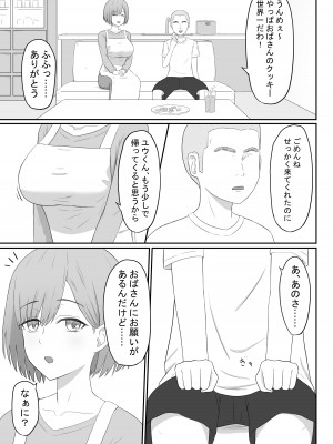 [性欲ボンバーズ] お母さんは友達のセフレ_09