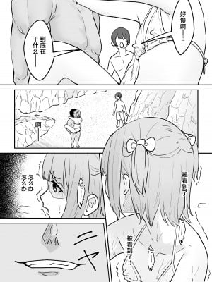 [かいらり亭 (PenDD)] マゾメス男の娘とビーチの岩場で青空セックス‼ [中国翻訳] [DL版]_17