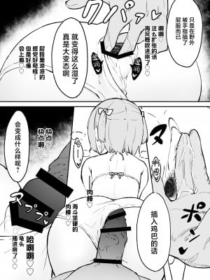[かいらり亭 (PenDD)] マゾメス男の娘とビーチの岩場で青空セックス‼ [中国翻訳] [DL版]_08