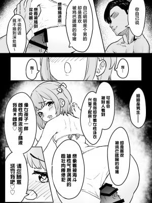 [かいらり亭 (PenDD)] マゾメス男の娘とビーチの岩場で青空セックス‼ [中国翻訳] [DL版]_10