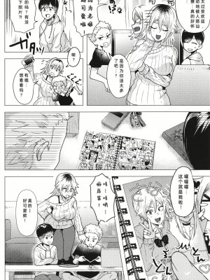 [ガー] 俄然♂ママギャル [中国翻訳]_02