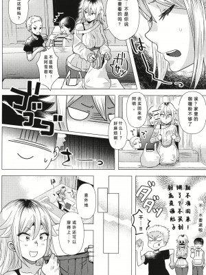 [ガー] 俄然♂ママギャル [中国翻訳]_04