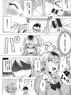 [ガー] 俄然♂ママギャル [中国翻訳]_12