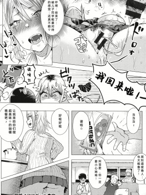 [ガー] 俄然♂ママギャル [中国翻訳]_22