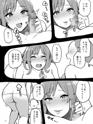 [色点屋] おしえちゃった！_12