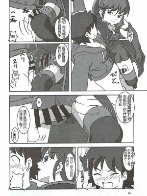 (C87) [AFJ (Ashi_O)] ハピネスチャージズリキュア!2 (ハピネスチャージプリキュア!) [中国翻訳]_05