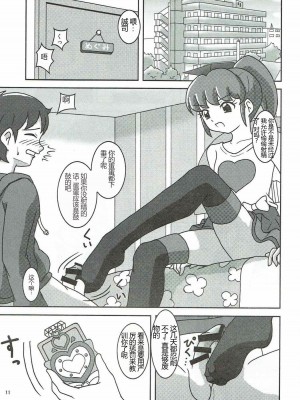 (C87) [AFJ (Ashi_O)] ハピネスチャージズリキュア!2 (ハピネスチャージプリキュア!) [中国翻訳]_12