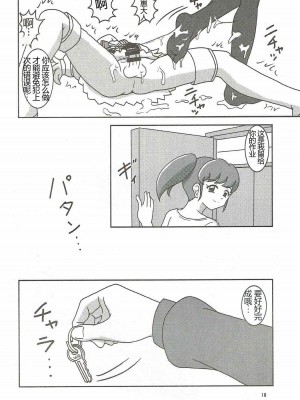 (C87) [AFJ (Ashi_O)] ハピネスチャージズリキュア!2 (ハピネスチャージプリキュア!) [中国翻訳]_19