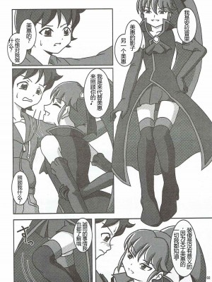 (C87) [AFJ (Ashi_O)] ハピネスチャージズリキュア!2 (ハピネスチャージプリキュア!) [中国翻訳]_03