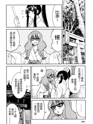 [井上よしひさ] 縛姫 [海豚之涌众筹汉化]_205