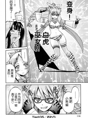 [井上よしひさ] 縛姫 [海豚之涌众筹汉化]_121