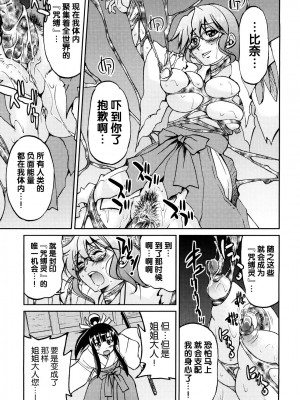 [井上よしひさ] 縛姫 [海豚之涌众筹汉化]_176