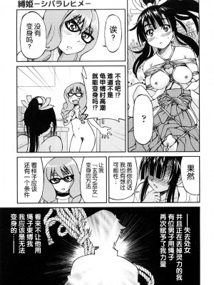 [井上よしひさ] 縛姫 [海豚之涌众筹汉化]_146