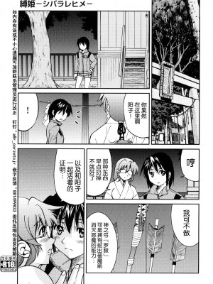[井上よしひさ] 縛姫 [海豚之涌众筹汉化]_136
