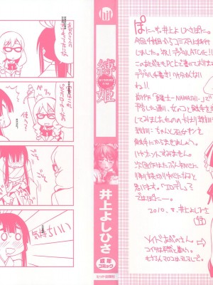[井上よしひさ] 縛姫 [海豚之涌众筹汉化]_003