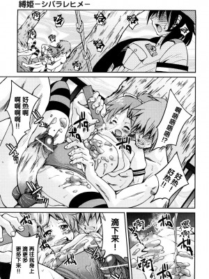 [井上よしひさ] 縛姫 [海豚之涌众筹汉化]_162