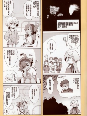 在那之后的水星的魔女【透明声彩汉化组】_17
