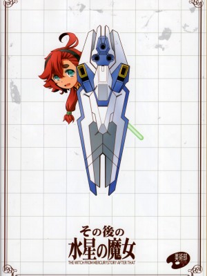在那之后的水星的魔女【透明声彩汉化组】_36