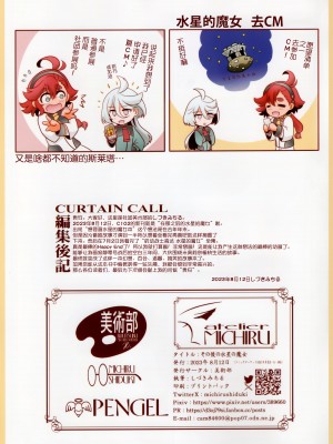 在那之后的水星的魔女【透明声彩汉化组】_33