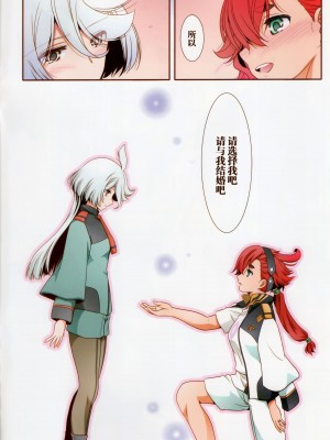 在那之后的水星的魔女【透明声彩汉化组】_08