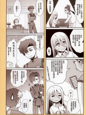 在那之后的水星的魔女【透明声彩汉化组】_22