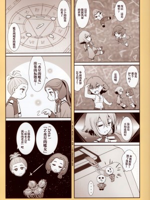 在那之后的水星的魔女【透明声彩汉化组】_25