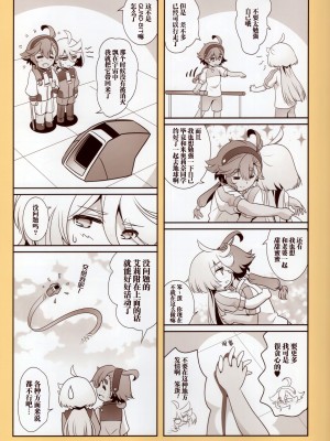 在那之后的水星的魔女【透明声彩汉化组】_23