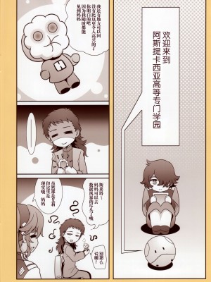 在那之后的水星的魔女【透明声彩汉化组】_14