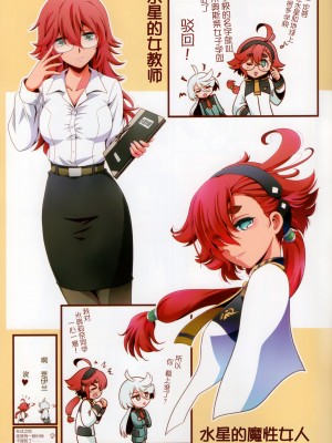 在那之后的水星的魔女【透明声彩汉化组】_27
