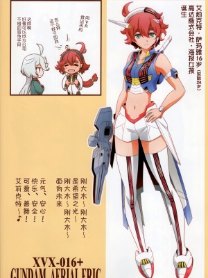 在那之后的水星的魔女【透明声彩汉化组】_28