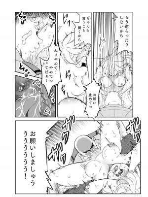 [ぐわばら] ミオリネ嬢を強制クリイキ連続絶頂で屈服させる話_22