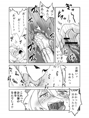 [ぐわばら] ミオリネ嬢を強制クリイキ連続絶頂で屈服させる話_21