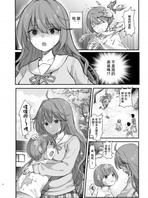 [B-銀河] イジメられている弟のために悪ガキに体を好きにされるお姉ちゃんの話｜為了被欺負的弟弟而將身體出賣給壞男孩的姐姐的故事 [鏡花水月個人漢化]_05