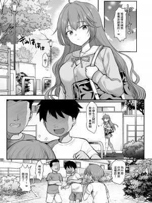 [B-銀河] イジメられている弟のために悪ガキに体を好きにされるお姉ちゃんの話｜為了被欺負的弟弟而將身體出賣給壞男孩的姐姐的故事 [鏡花水月個人漢化]_04