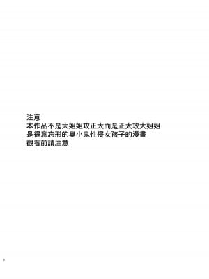 [B-銀河] イジメられている弟のために悪ガキに体を好きにされるお姉ちゃんの話｜為了被欺負的弟弟而將身體出賣給壞男孩的姐姐的故事 [鏡花水月個人漢化]_03