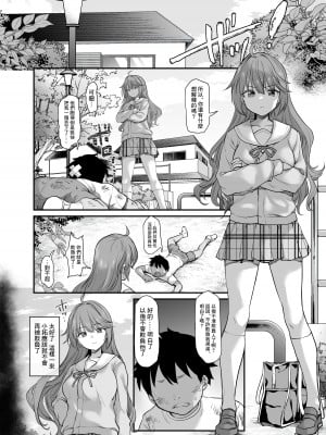 [B-銀河] イジメられている弟のために悪ガキに体を好きにされるお姉ちゃんの話｜為了被欺負的弟弟而將身體出賣給壞男孩的姐姐的故事 [鏡花水月個人漢化]_07