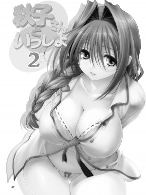 [みたらし倶楽部 (みたらし侯成)] 秋子さんといっしょ2 (カノン) [DL版]_02
