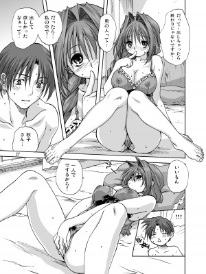 [みたらし倶楽部 (みたらし侯成)] 秋子さんといっしょ2 (カノン) [DL版]_26