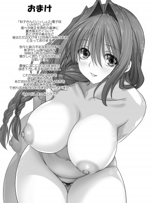 [みたらし倶楽部 (みたらし侯成)] 秋子さんといっしょ2 (カノン) [DL版]_34