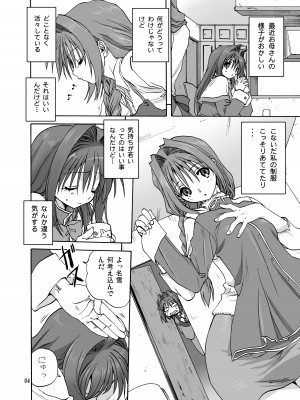 [みたらし倶楽部 (みたらし侯成)] 秋子さんといっしょ2 (カノン) [DL版]_03