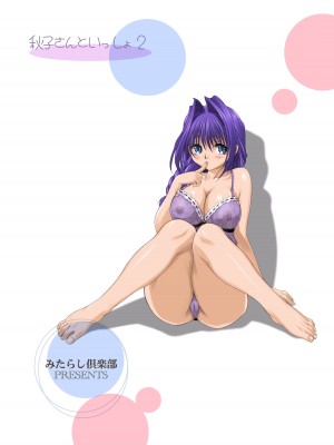 [みたらし倶楽部 (みたらし侯成)] 秋子さんといっしょ2 (カノン) [DL版]_35