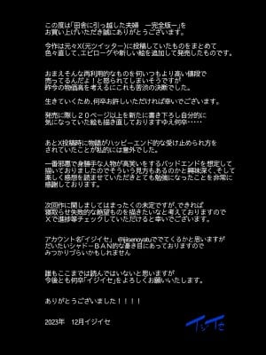 [イジイセ] 田舎に引っ越した夫婦 -完全版-_105