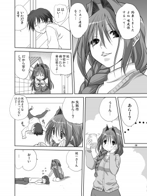 [みたらし倶楽部 (みたらし侯成)] 秋子さんといっしょ4-9 (カノン) [DL版]_05-05