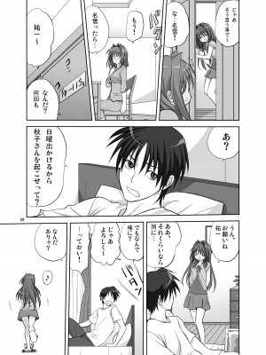 [みたらし倶楽部 (みたらし侯成)] 秋子さんといっしょ4-9 (カノン) [DL版]_06-08