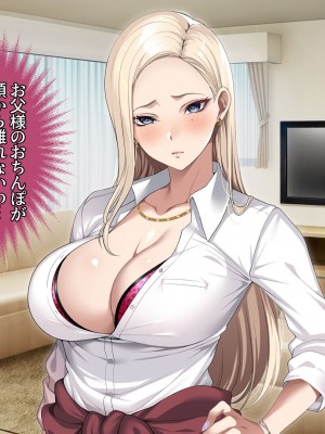 [アイチルワークス (林チェリー)] 息子の彼女のギャルをお父さんが孕ませた話_109
