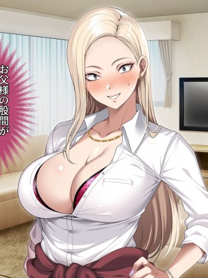 [アイチルワークス (林チェリー)] 息子の彼女のギャルをお父さんが孕ませた話_028