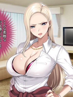 [アイチルワークス (林チェリー)] 息子の彼女のギャルをお父さんが孕ませた話_043