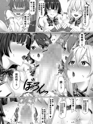 [あるでぃ] お姉さんたちの常識がエロくなっちゃったら！？ビッチな制服女子たちに食べられる僕 (コミックマショウ 2023年8月号) [Banana手工漢化] [DL版]_10