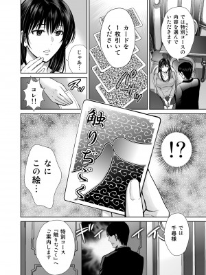 (C102) [めろんの星々 (星月めろん)] 人妻ぢごく楼〜恥辱まみれの純愛の契約〜 [DL版]_53