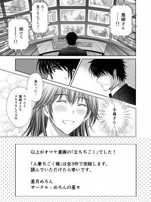 (C102) [めろんの星々 (星月めろん)] 人妻ぢごく楼〜恥辱まみれの純愛の契約〜 [DL版]_80